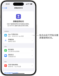 iPhone11ProMax如何设置APP屏幕使用时间