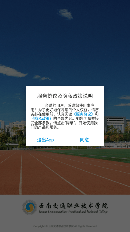 云南交通职业技术学院2