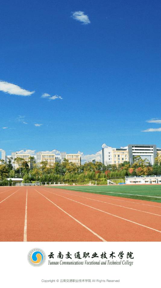 云南交通职业技术学院3