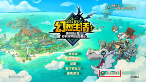幻想生活i如何共享存档