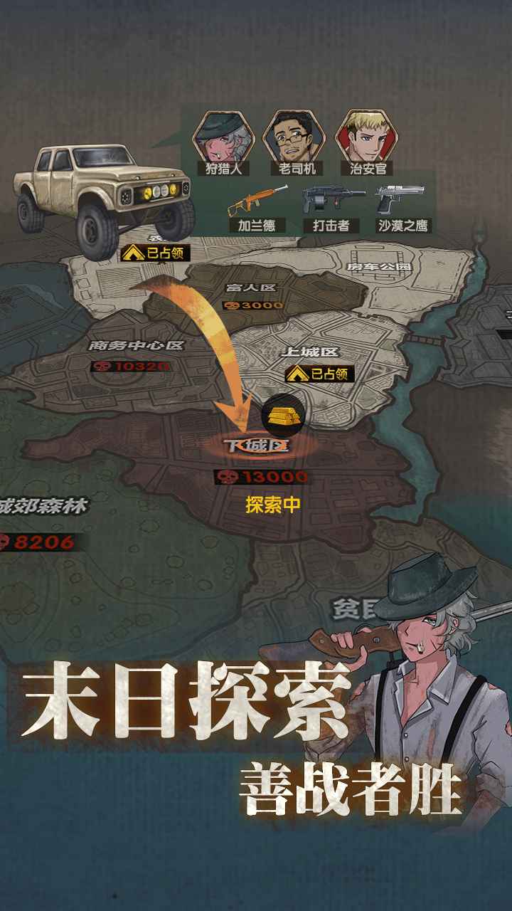 最终庇护所3