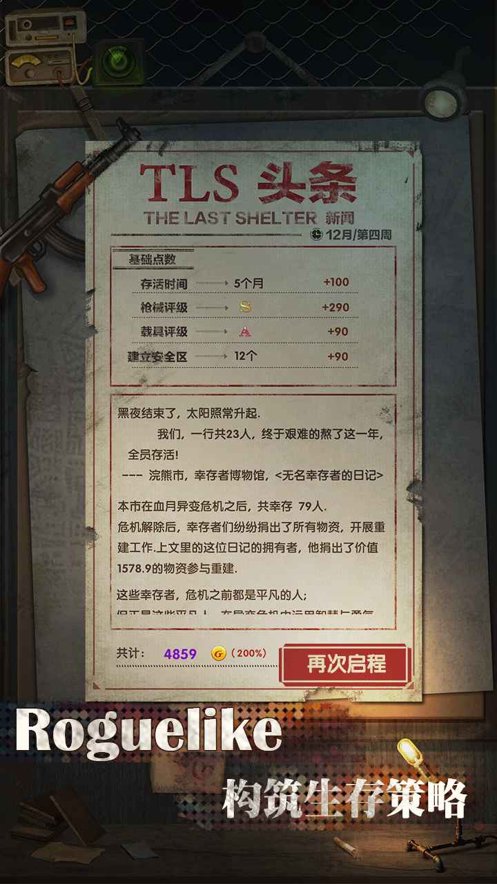 最终庇护所5