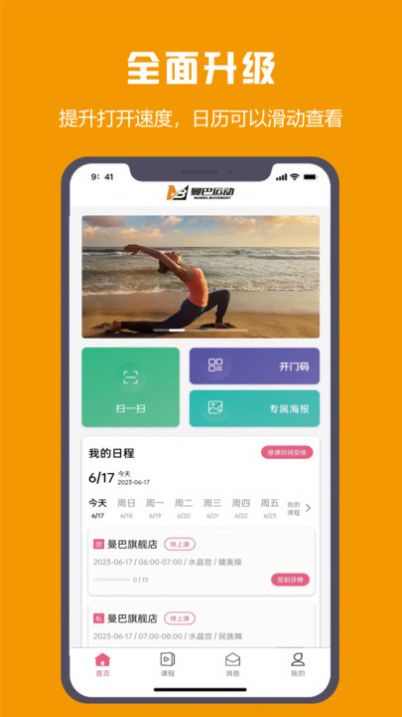 曼巴教练1
