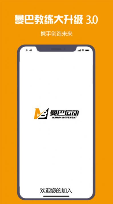 曼巴教练2