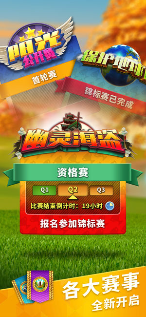 决战高尔夫APP4