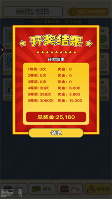 疯狂数钱1