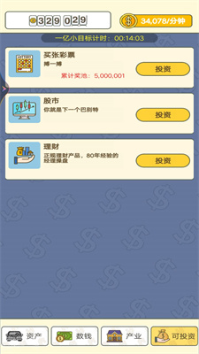 疯狂数钱2
