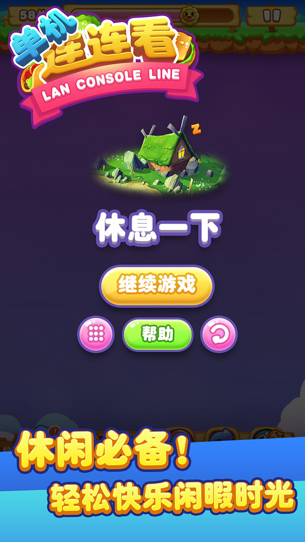 单机连连看正式版5