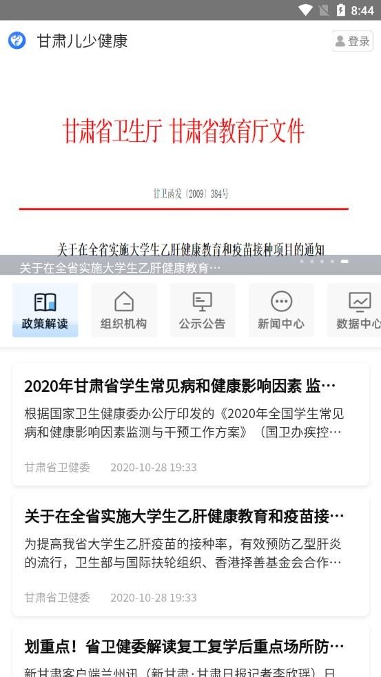 甘肃儿少健康4