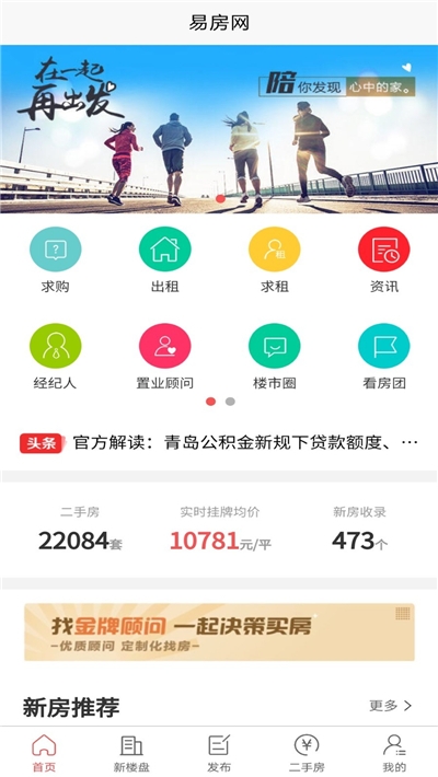 易房网(青岛本地生活)1