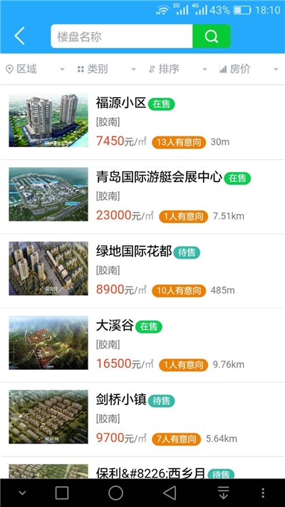易房网(青岛本地生活)2