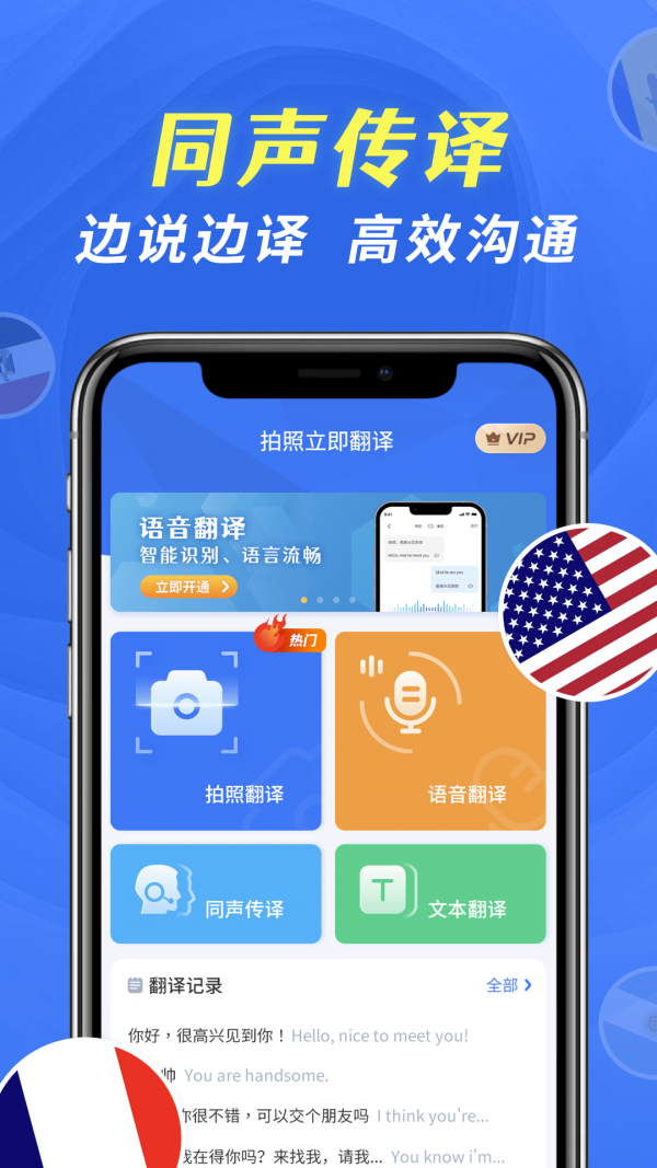 全能翻译宝4