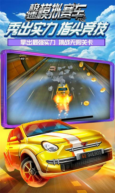 极速模拟赛车1