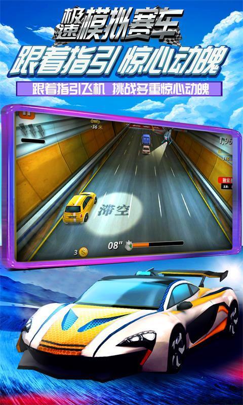 极速模拟赛车2