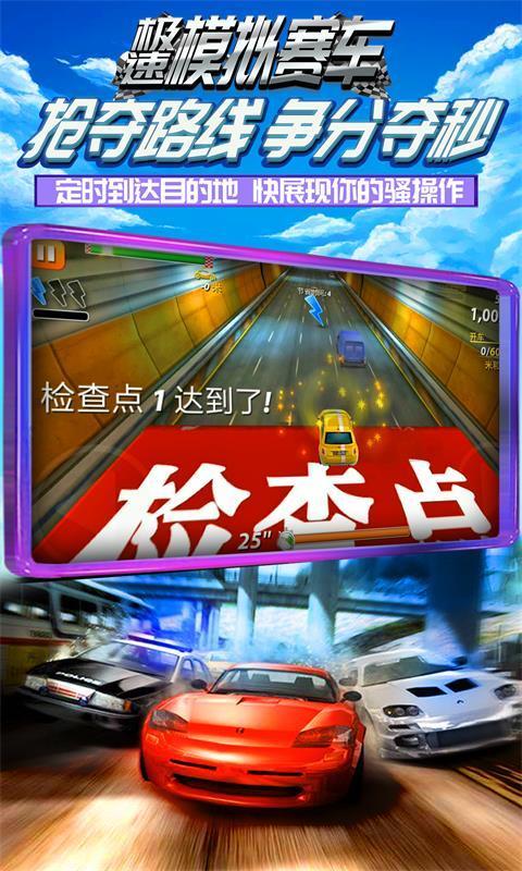 极速模拟赛车3