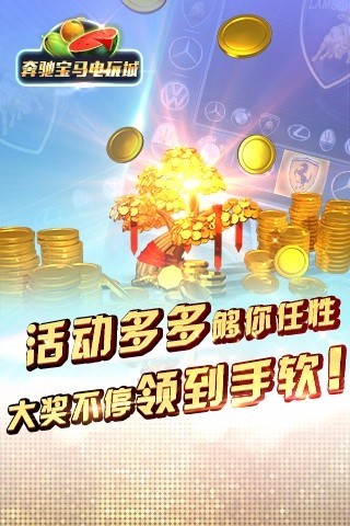 奔驰宝马电玩城1
