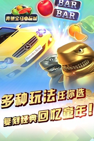 奔驰宝马电玩城2