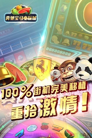 奔驰宝马电玩城4