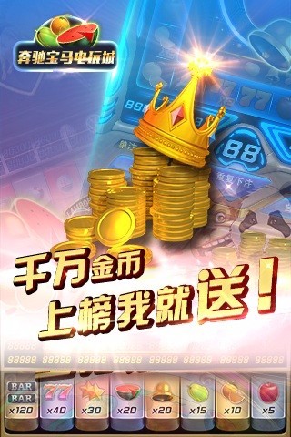 奔驰宝马电玩城5