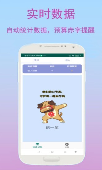 速记记账安卓版1
