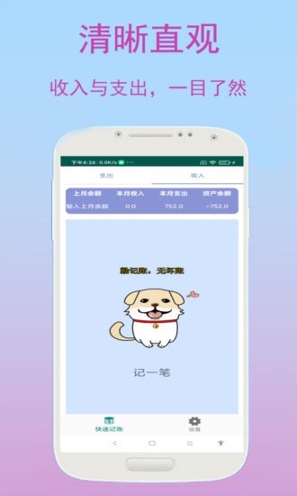 速记记账安卓版2