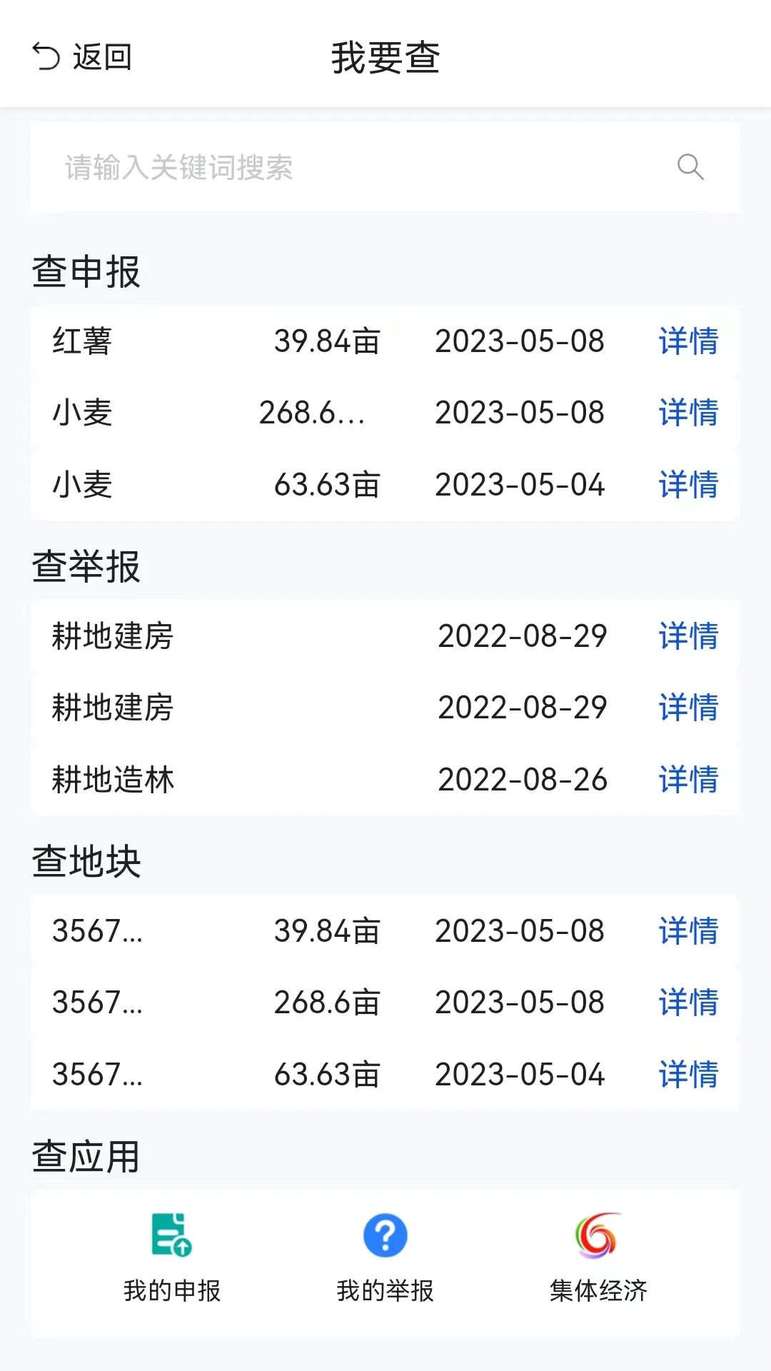 农事直通2