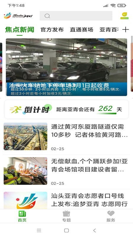 亚青汕头1