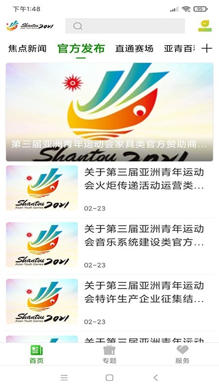 亚青汕头2