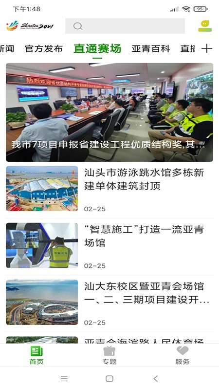 亚青汕头3