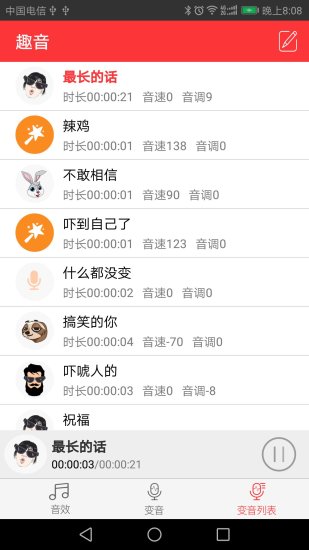 快手变声器2