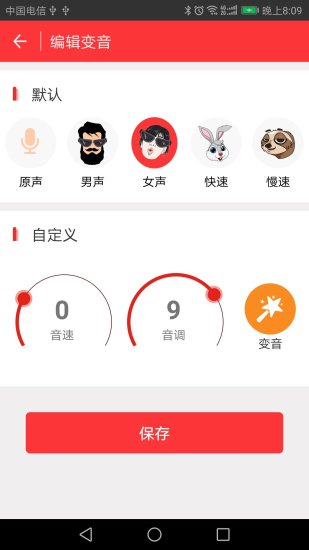 快手变声器3