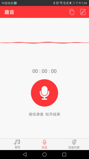 快手变声器4