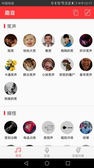 快手变声器5