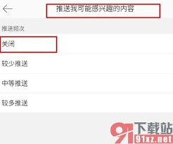 多锐app如何关闭展示我可能感兴趣的内容