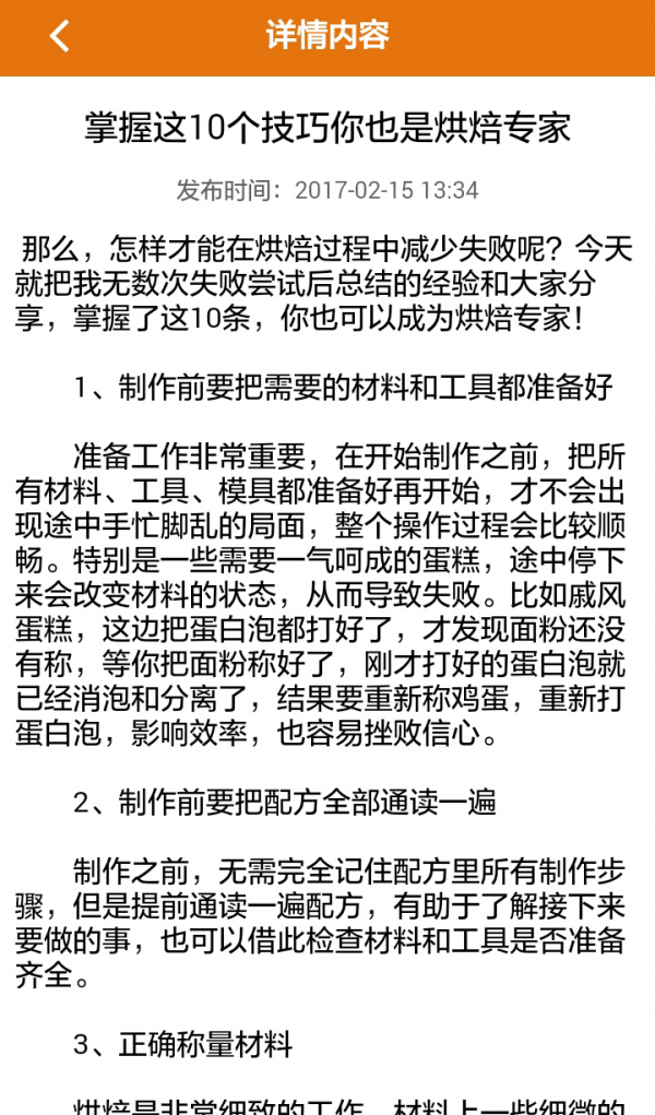 烘焙大师4