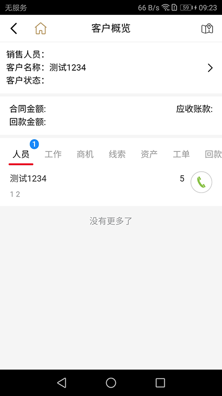 才子CRM6.03