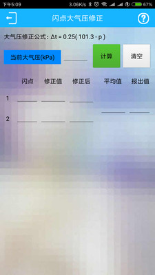 化验员计算器安卓版 2.81