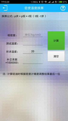 化验员计算器安卓版 2.82