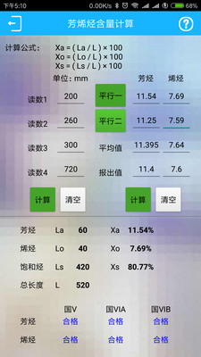化验员计算器安卓版 2.83