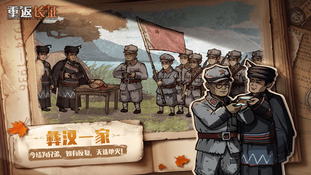 重返长征完整版2