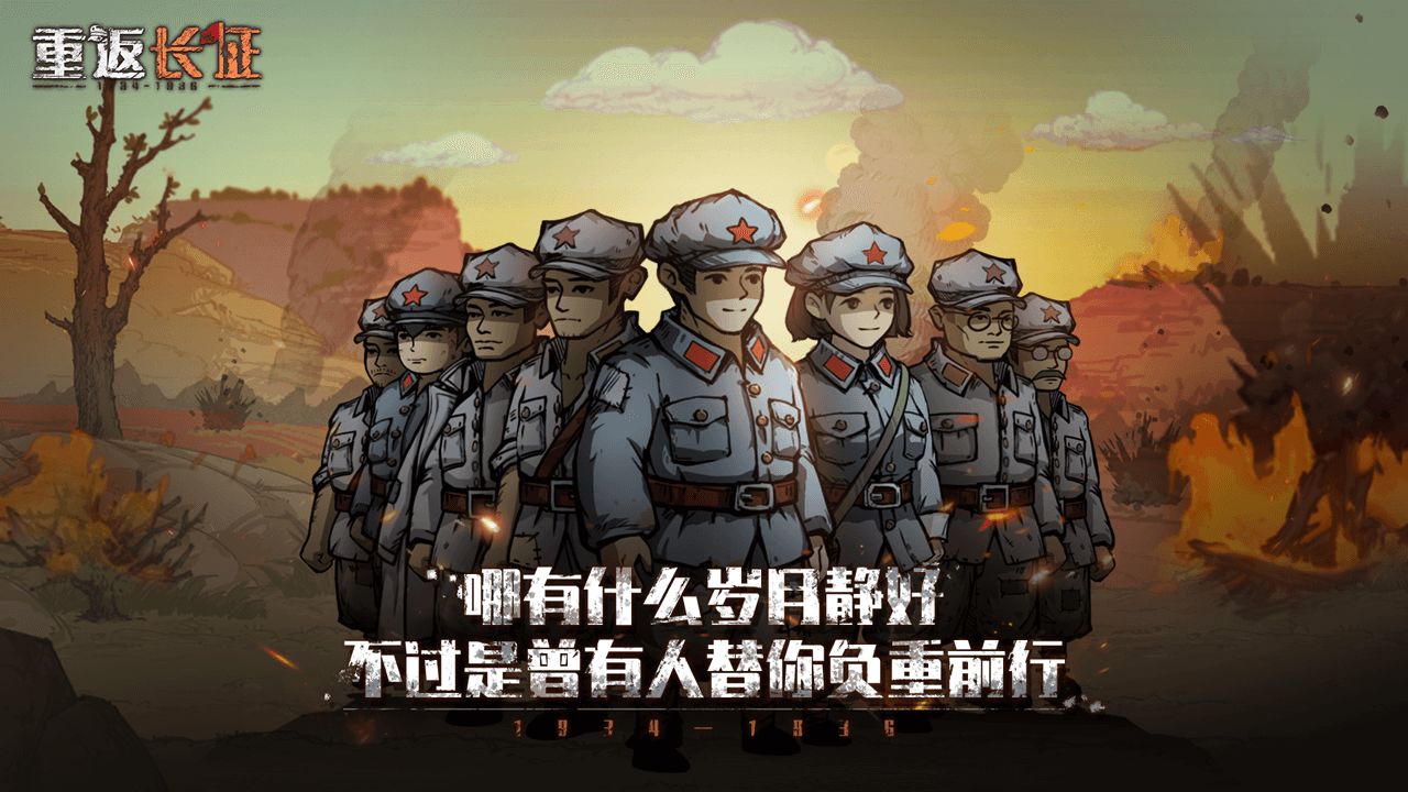 重返长征完整版4