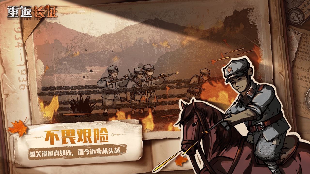 重返长征完整版5