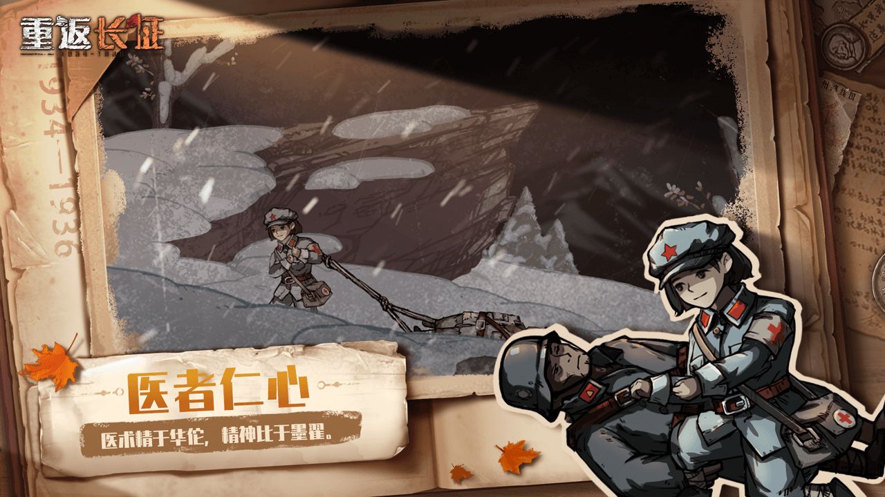 重返长征完整版