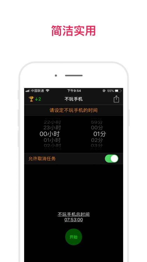 不玩手机辅助闹钟1
