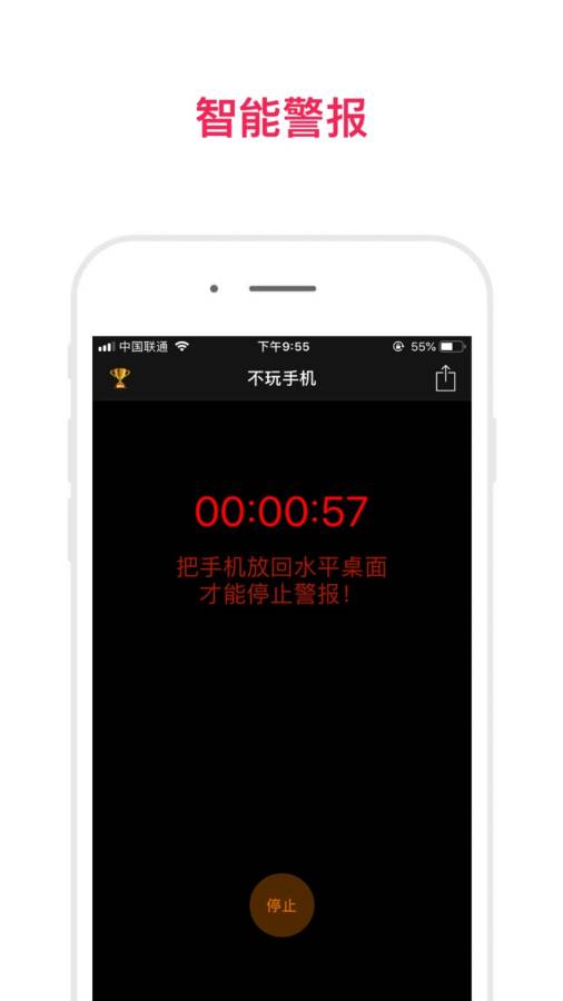 不玩手机辅助闹钟2