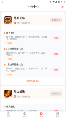 玩心平台app1