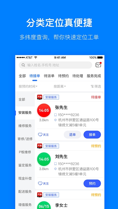 PanaPro(售后服务APP系统)1