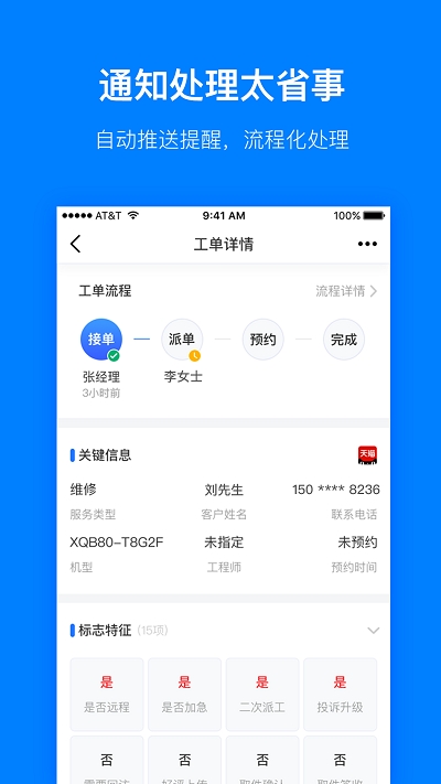 PanaPro(售后服务APP系统)2