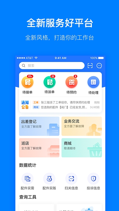 PanaPro(售后服务APP系统)3