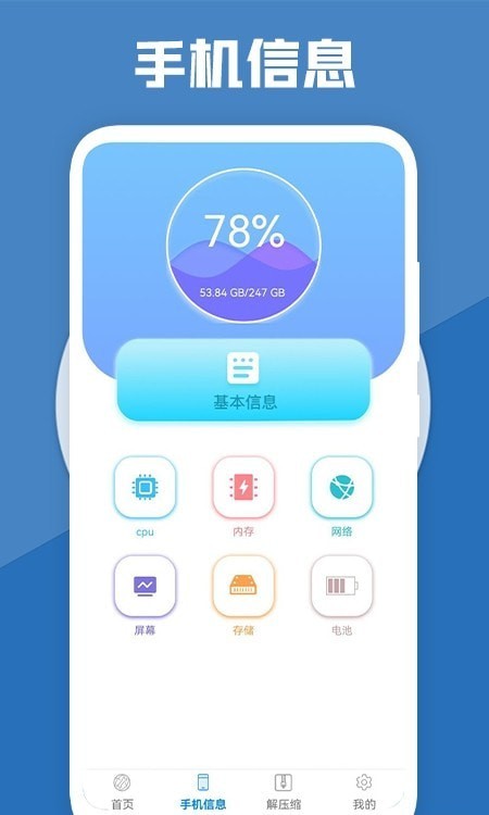 手机管理大师3